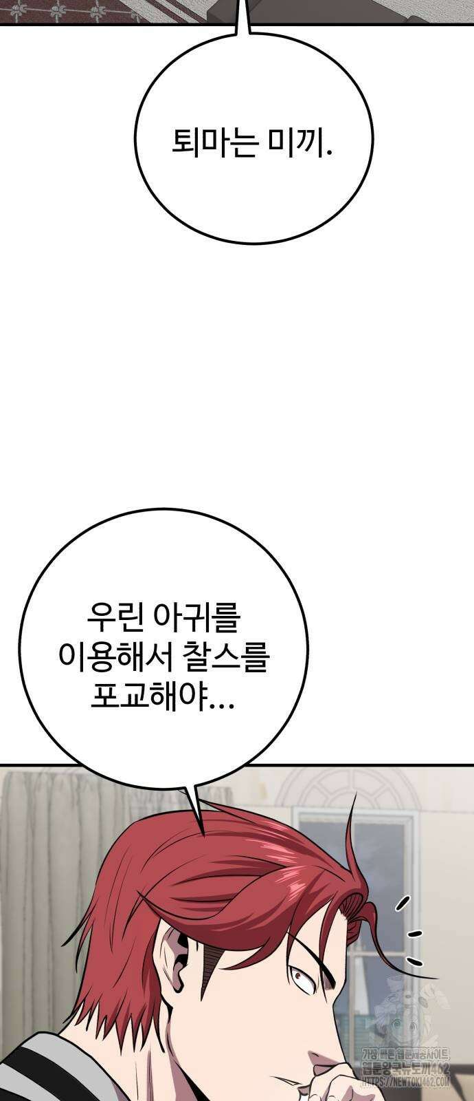 신이 되겠다 19화 2