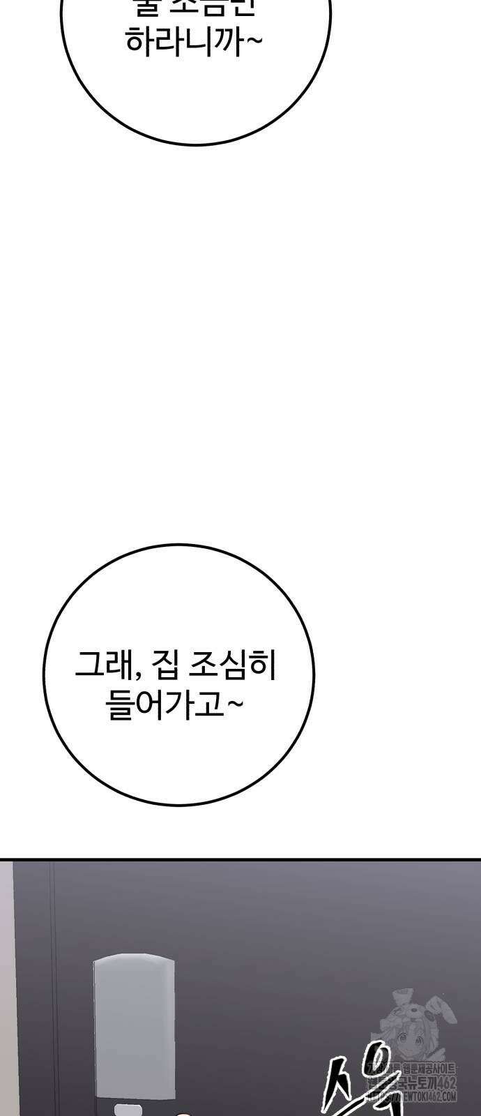 신이 되겠다 19화 9