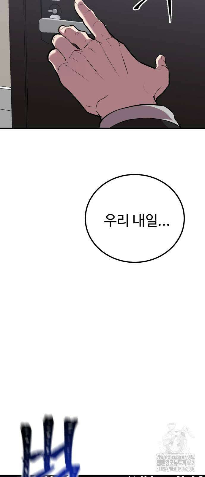 신이 되겠다 19화 10