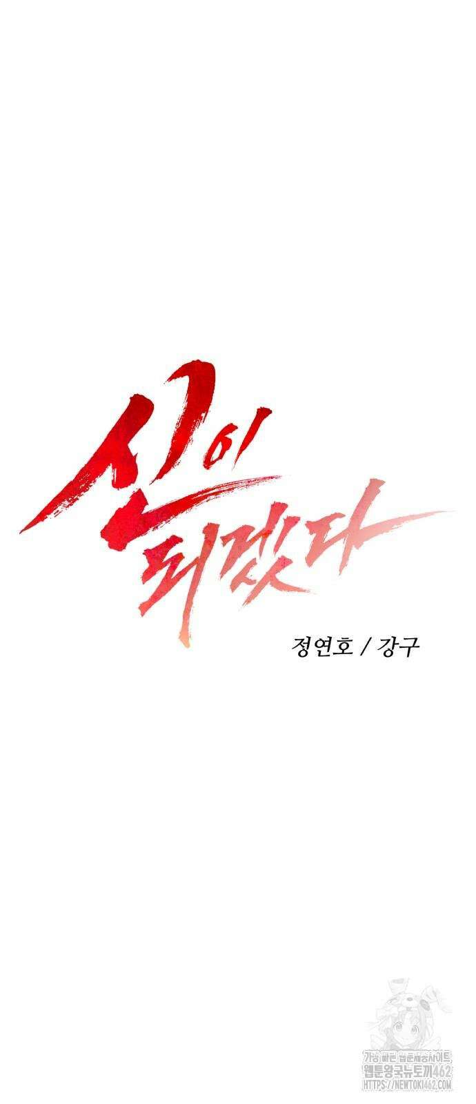 신이 되겠다 19화 16