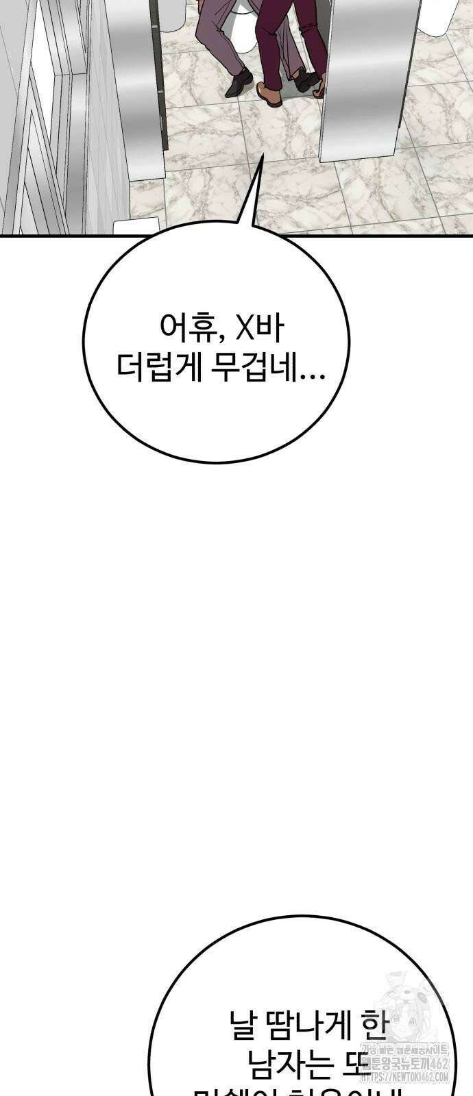 신이 되겠다 19화 20