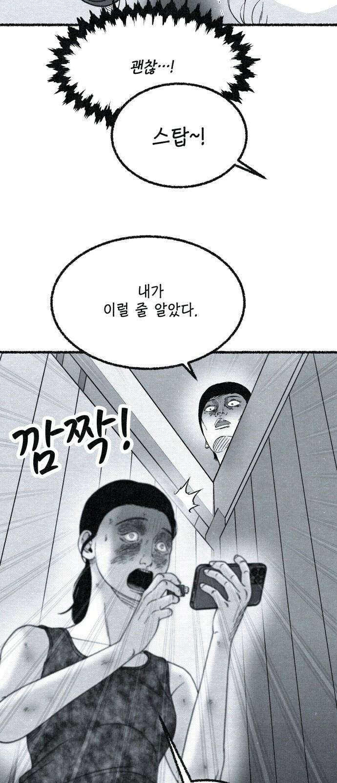 벌집  37화 2