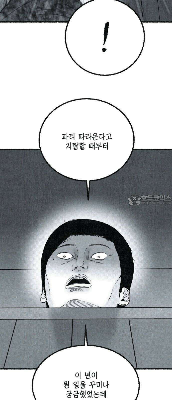벌집  37화 3