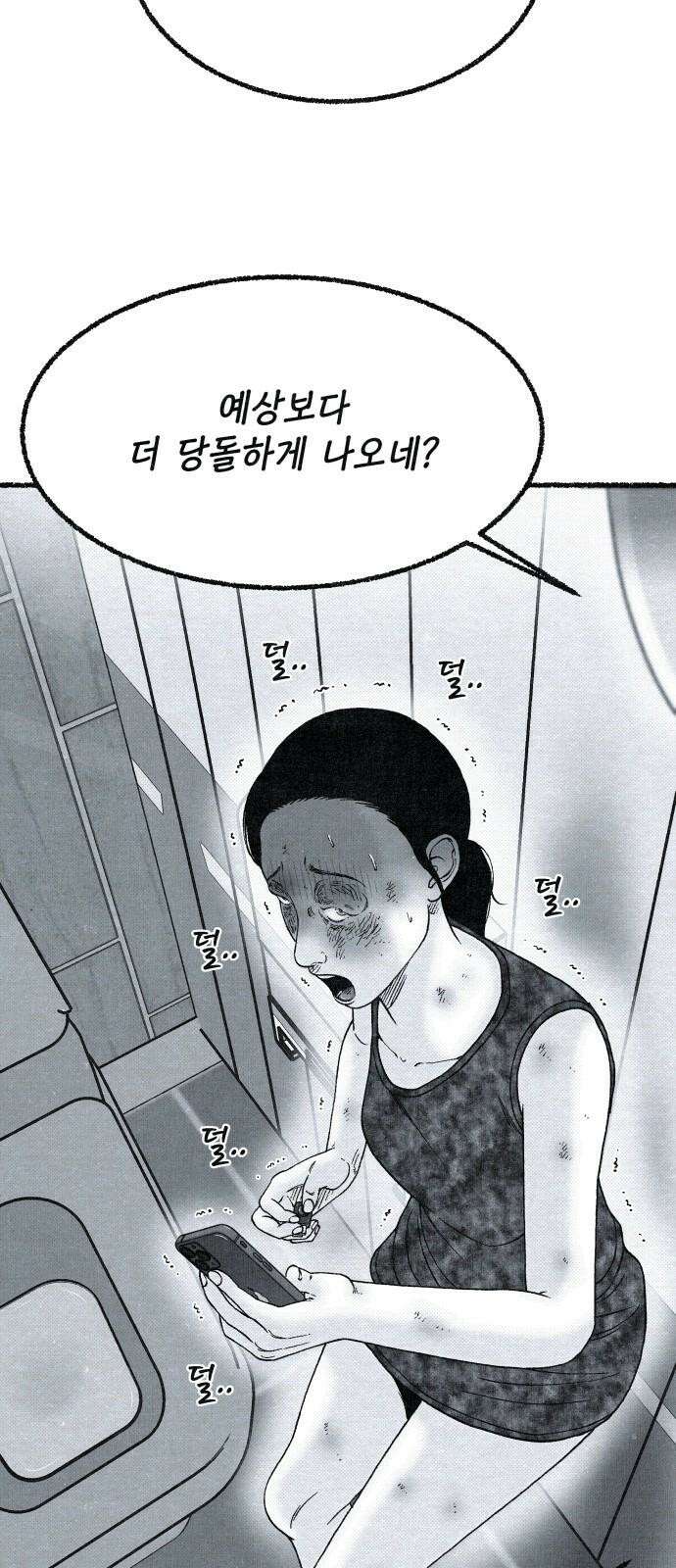 벌집  37화 4