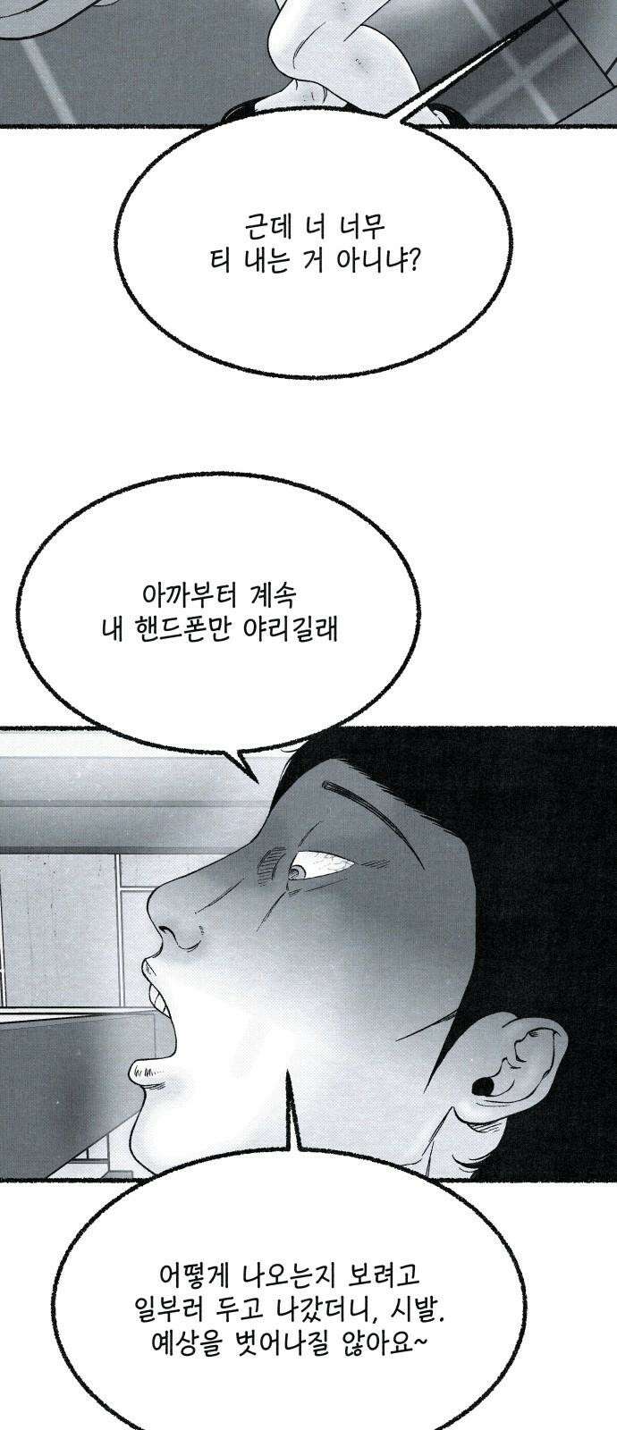 벌집  37화 5