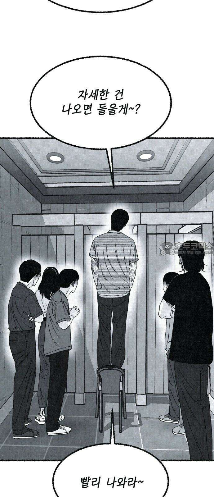 벌집  37화 6