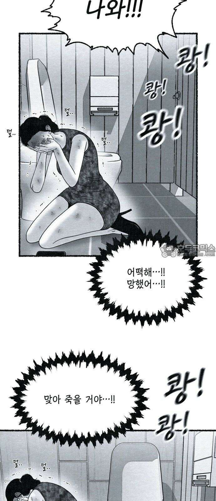 벌집  37화 9
