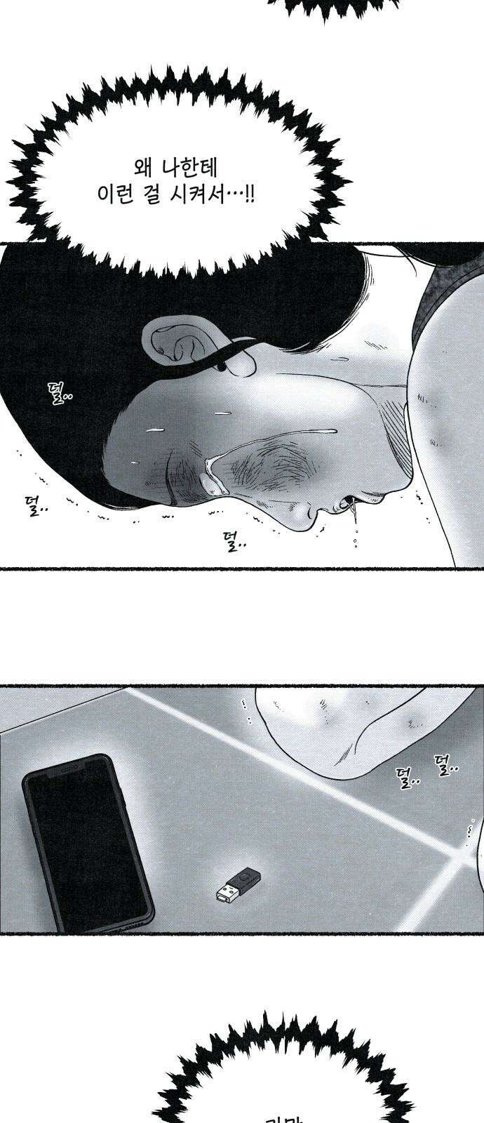 벌집  37화 11