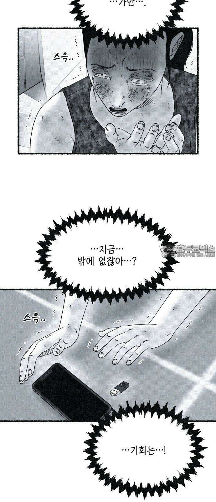 벌집  37화 12