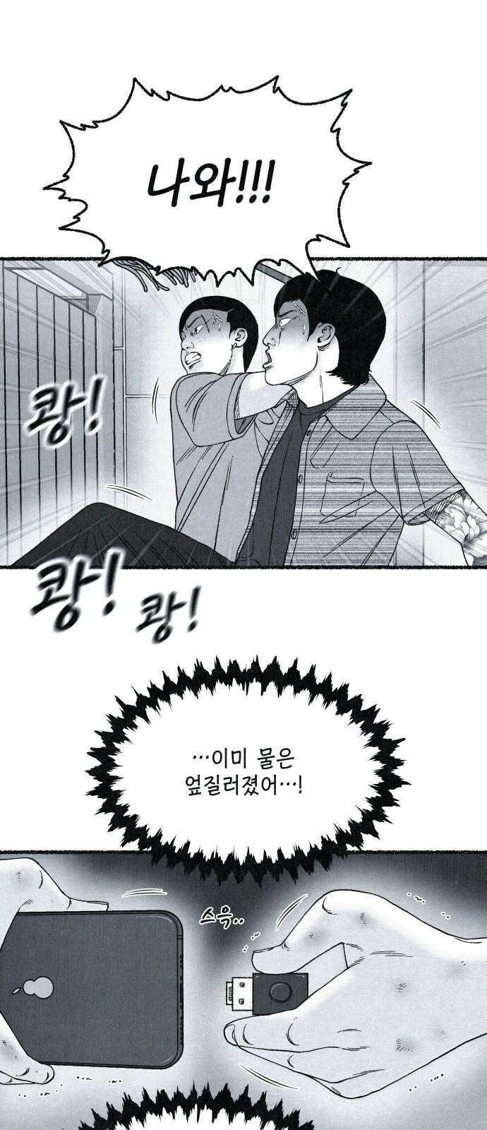 벌집  37화 13