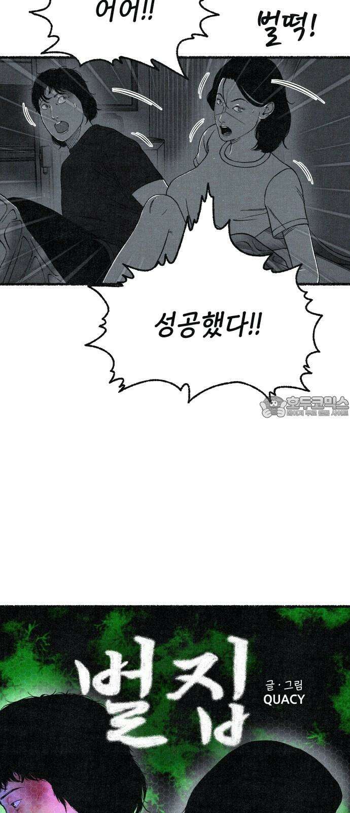 벌집  37화 18