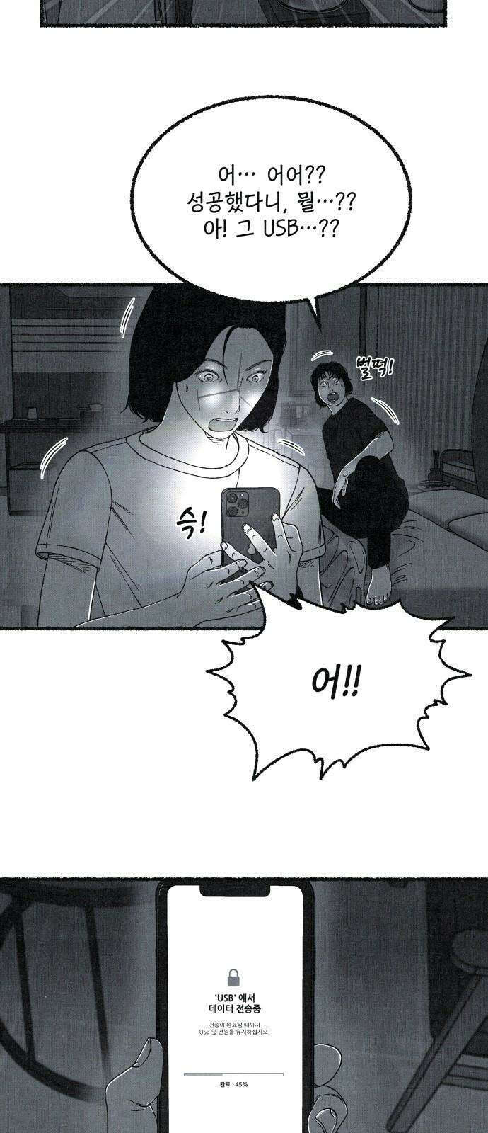 벌집  37화 20