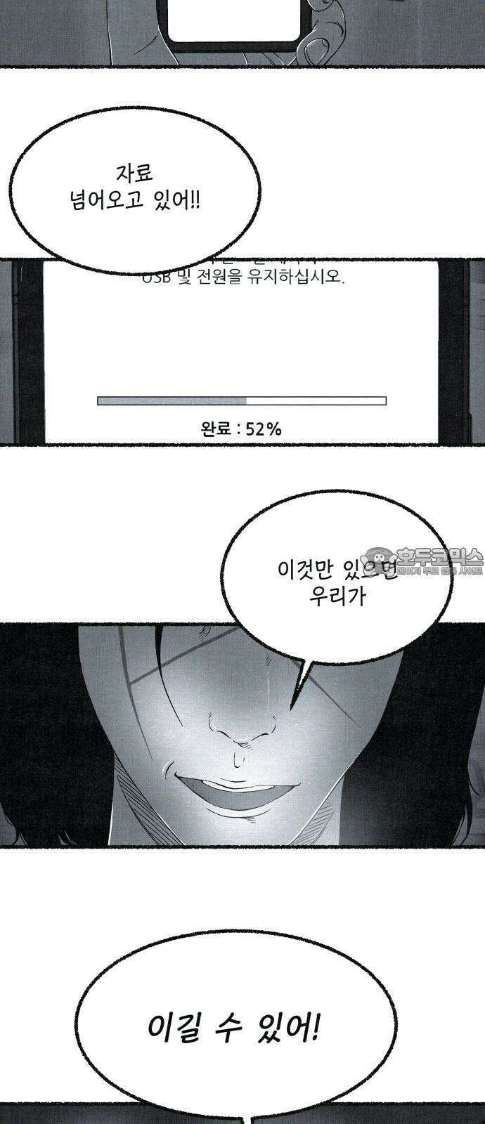 벌집  37화 21