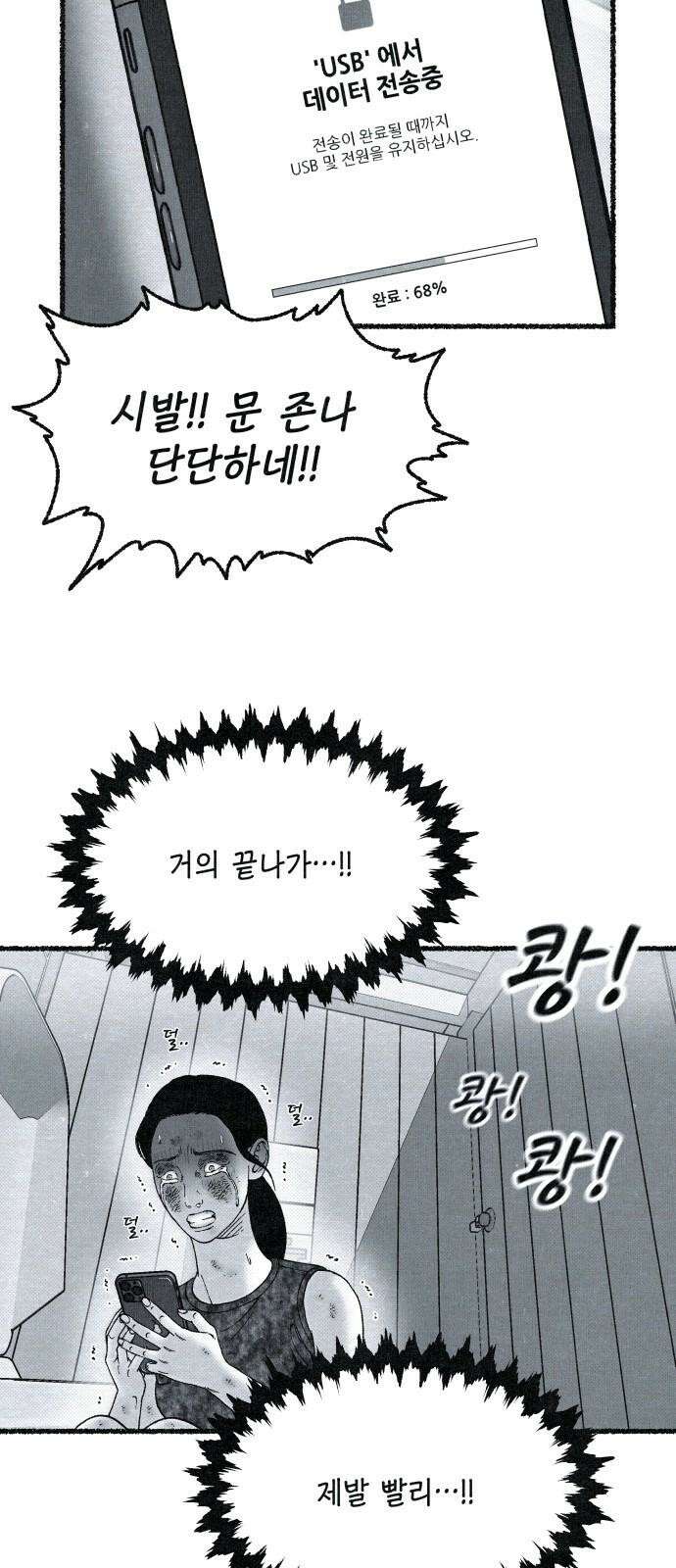 벌집  37화 23