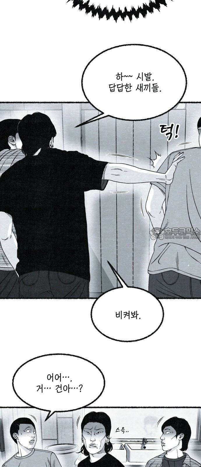 벌집  37화 24