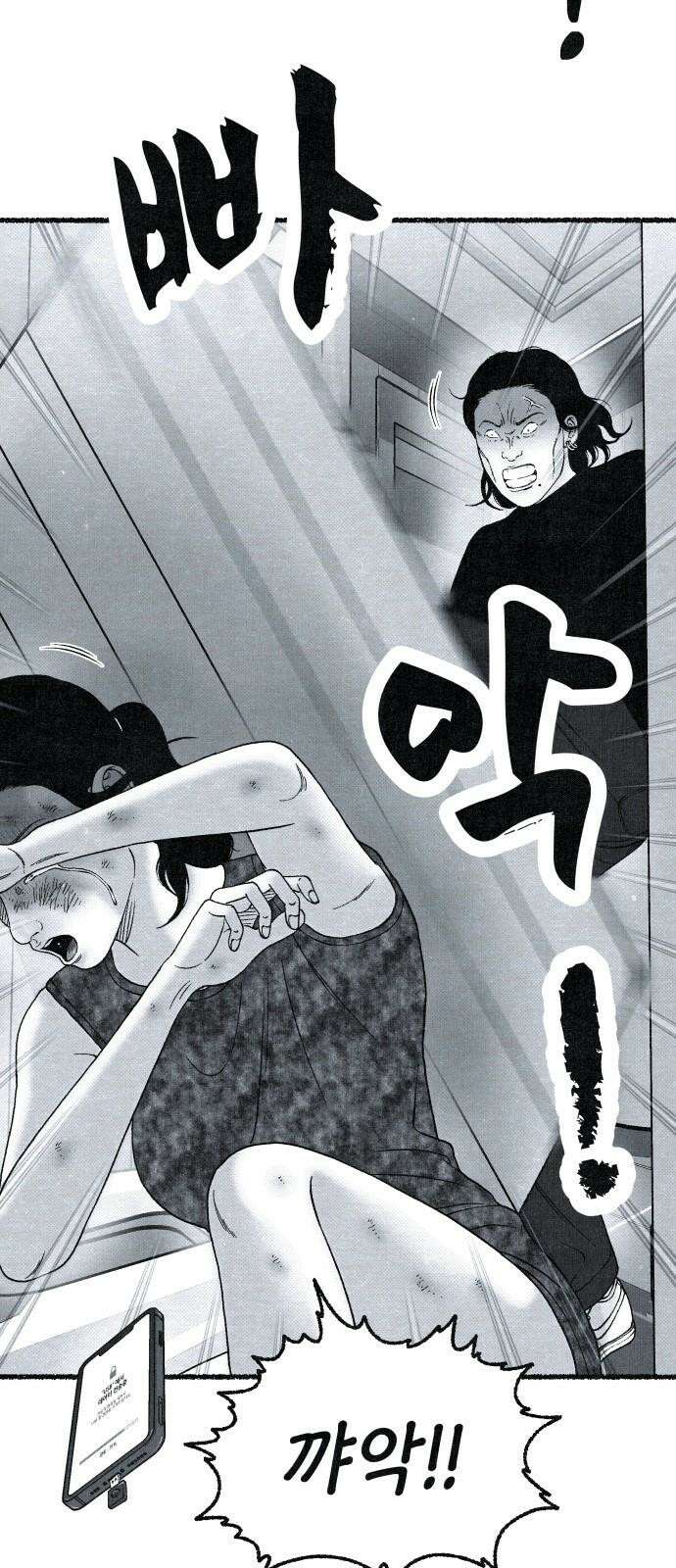 벌집  37화 26