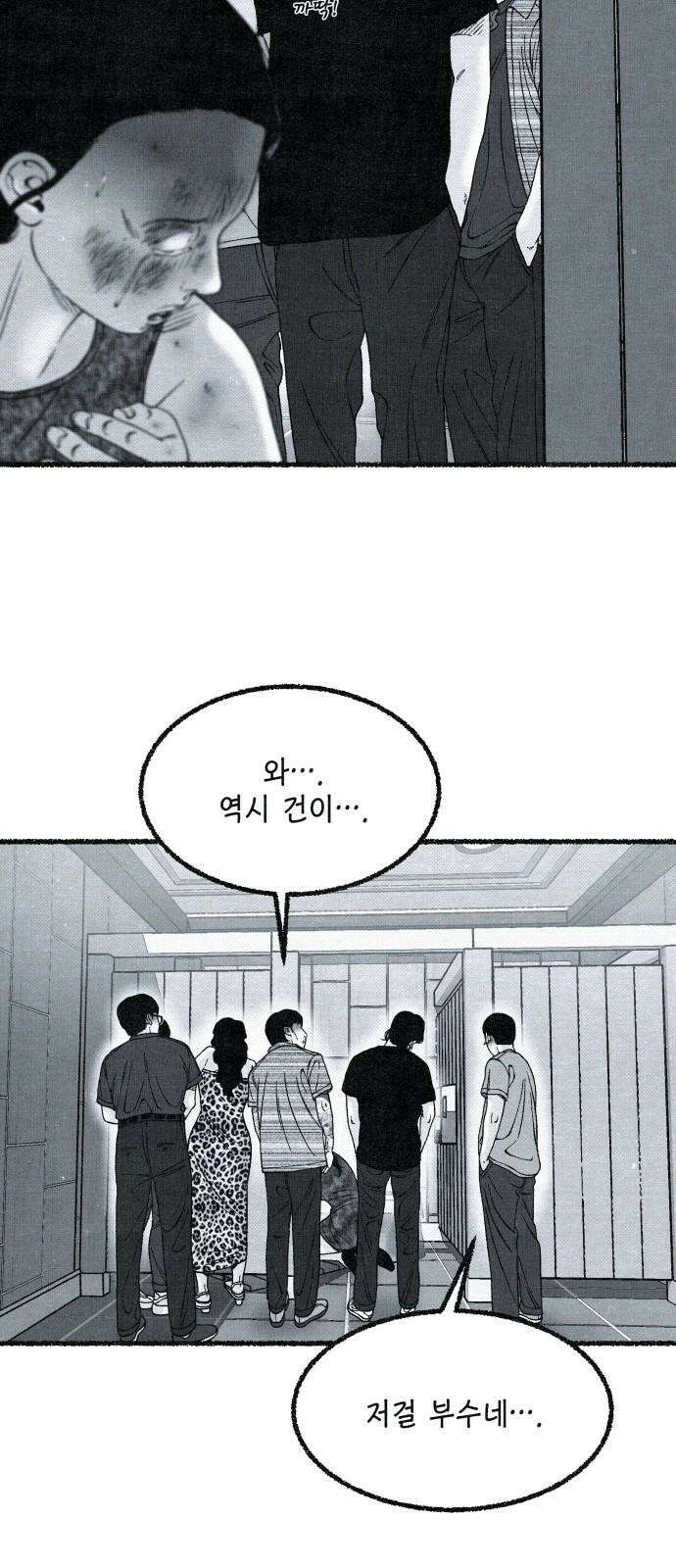 벌집  37화 29