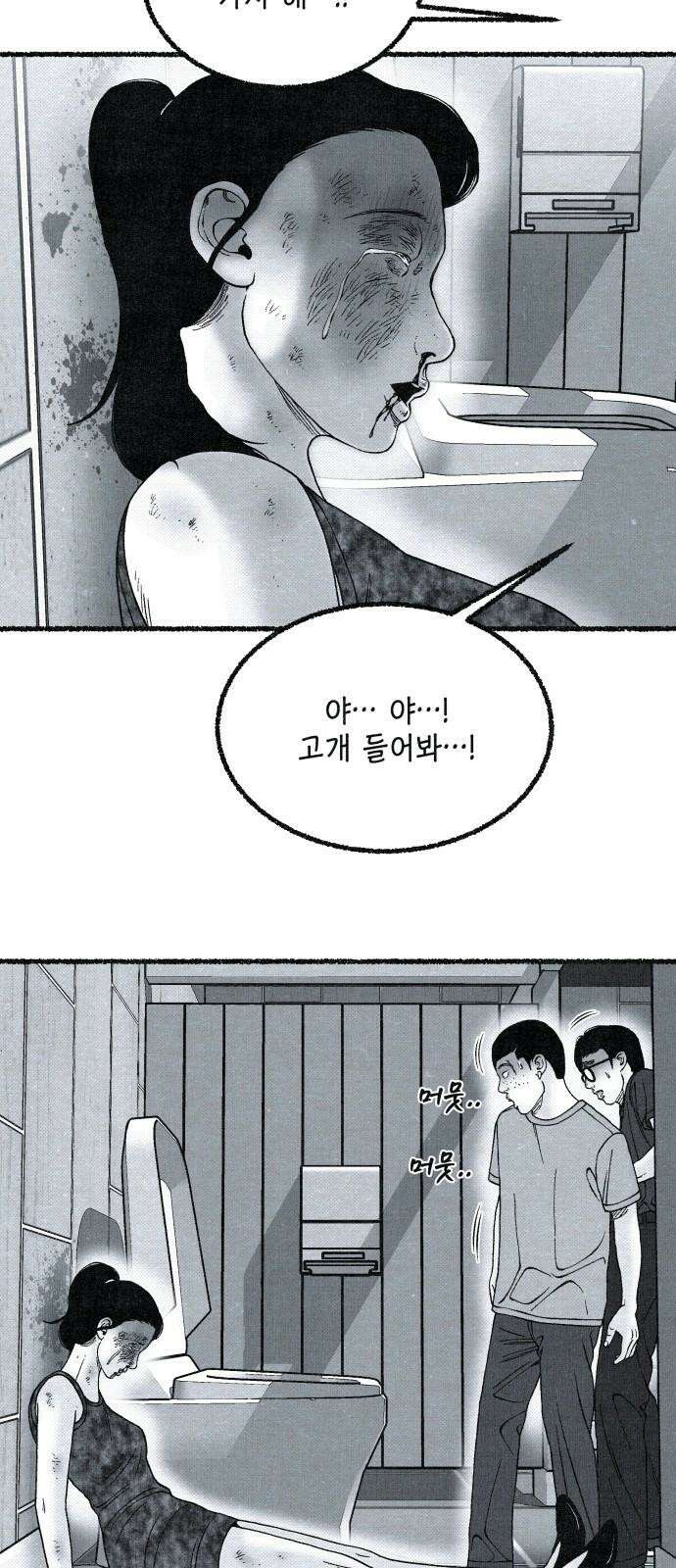 벌집  37화 32