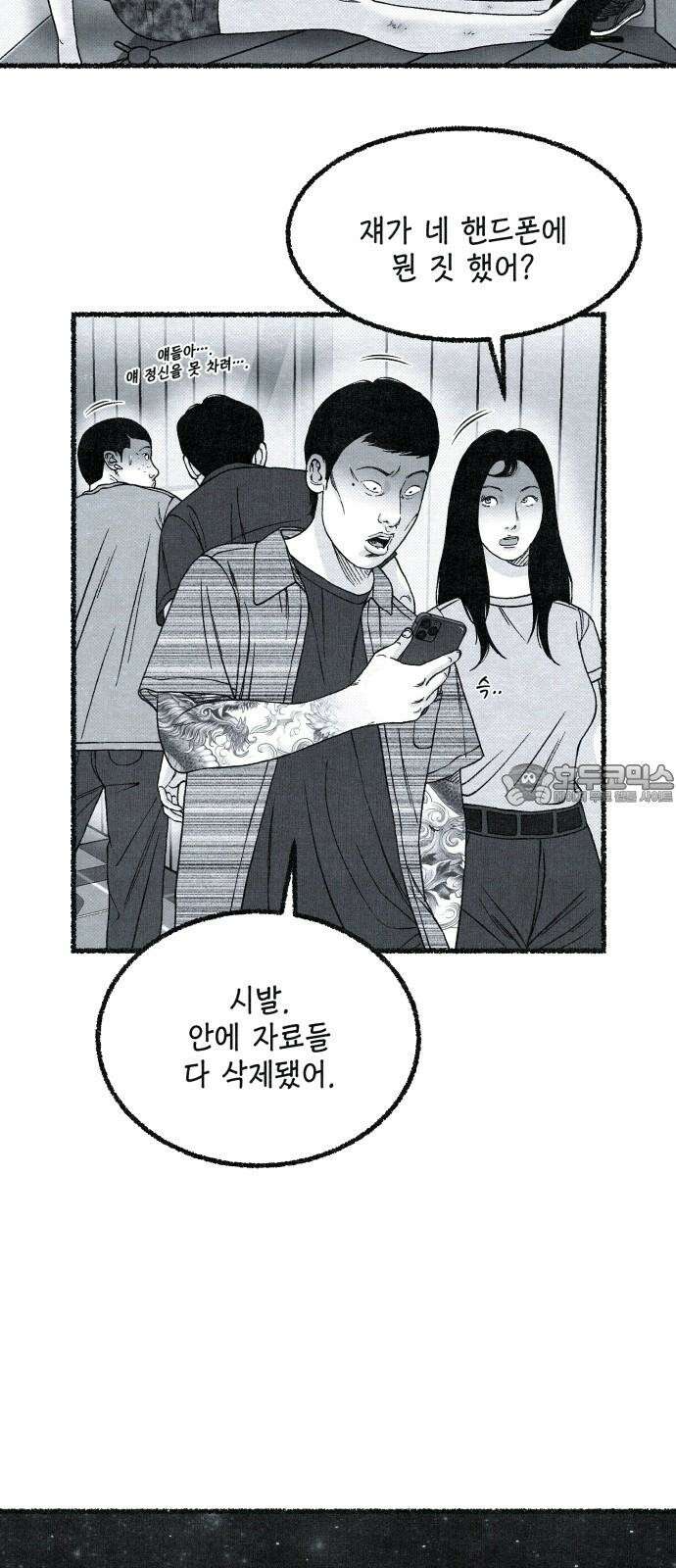 벌집  37화 33