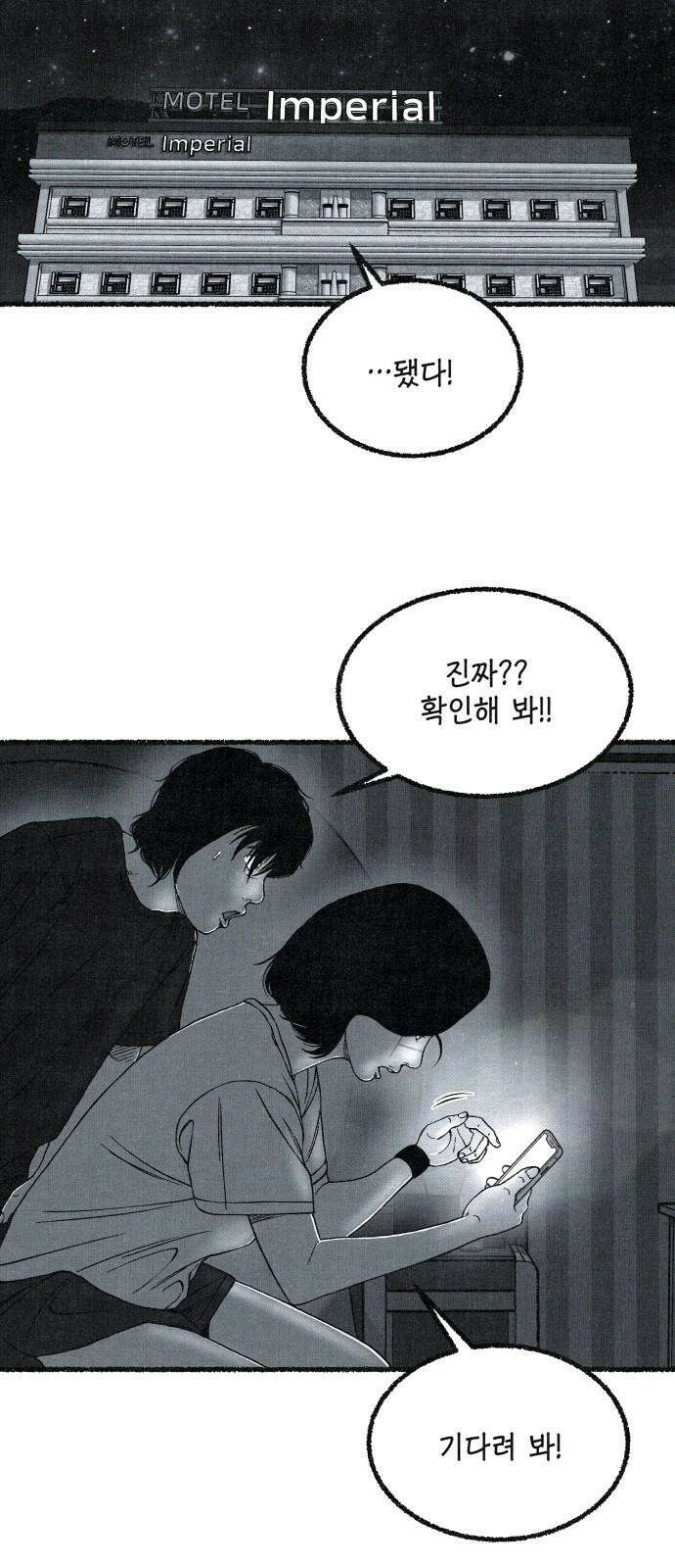 벌집  37화 34