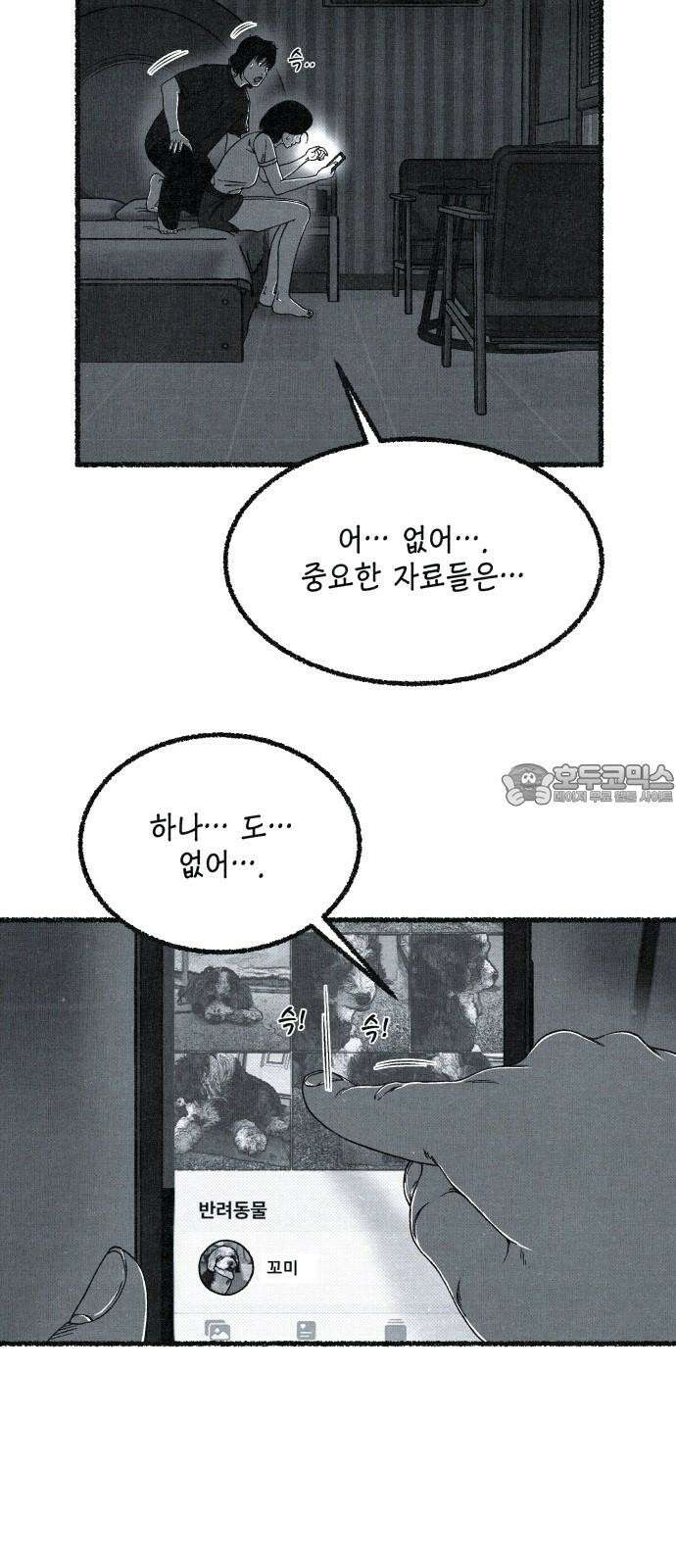 벌집  37화 36