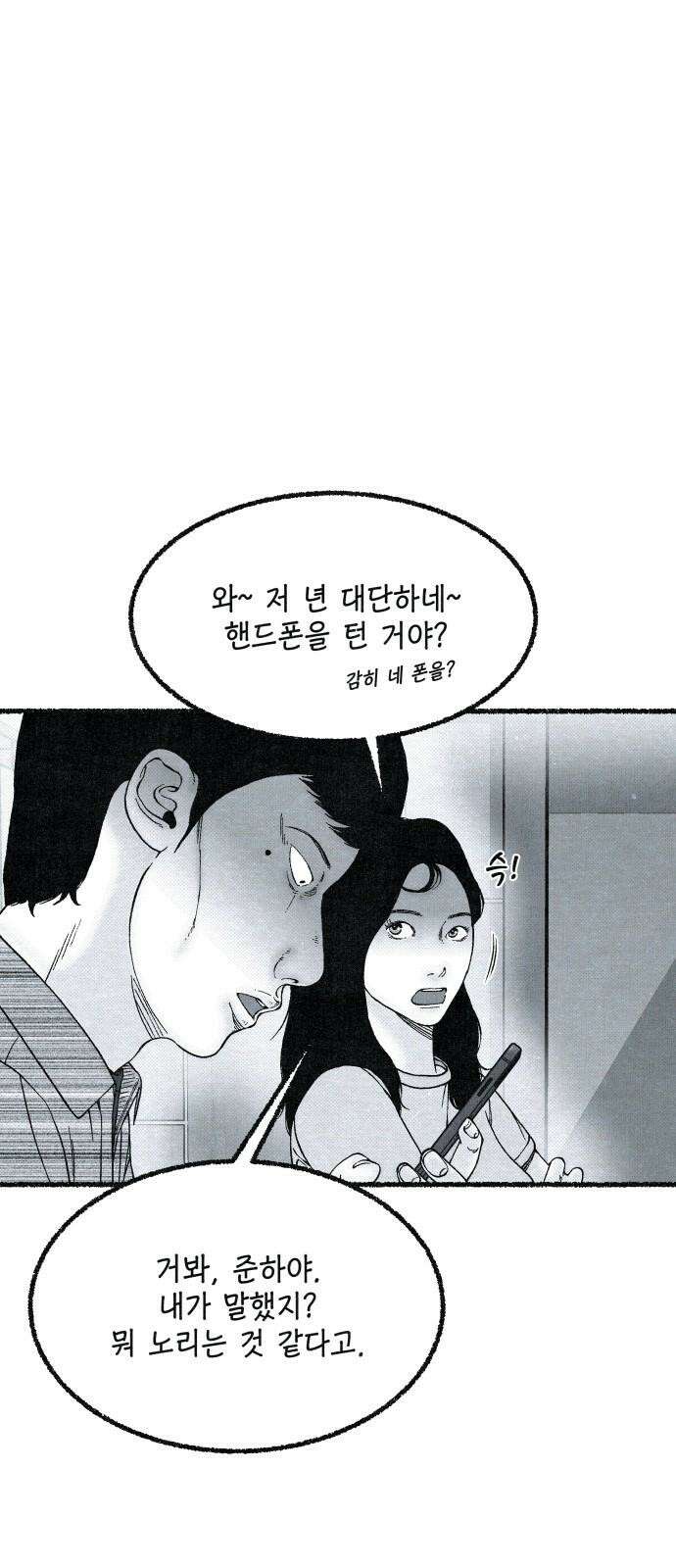 벌집  37화 37
