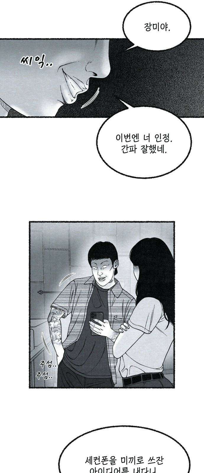 벌집  37화 38
