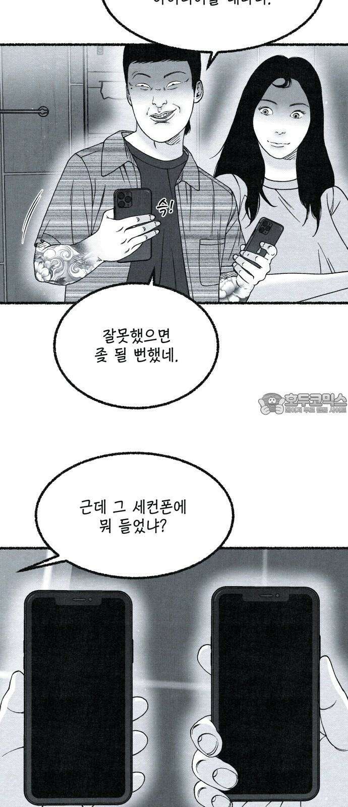 벌집  37화 39