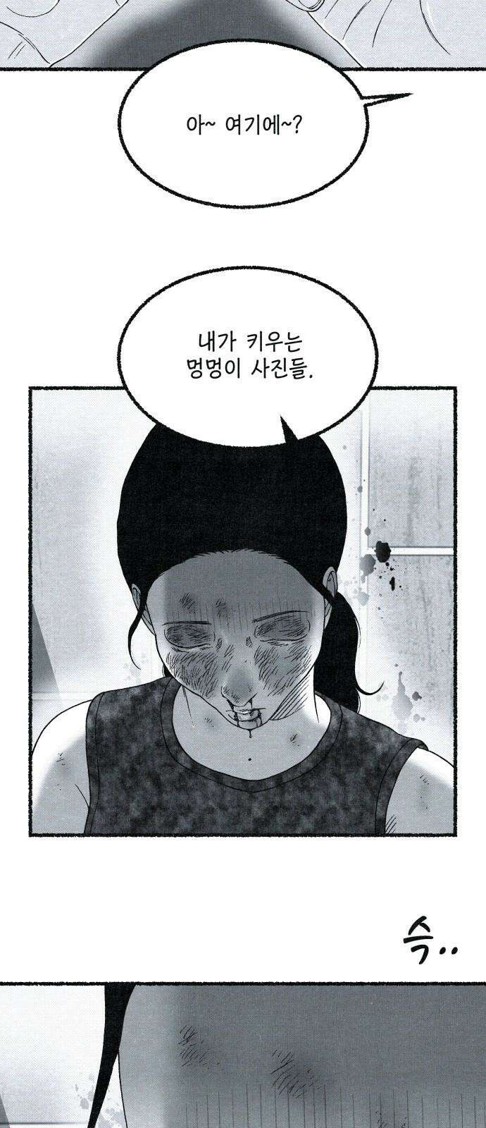 벌집  37화 40