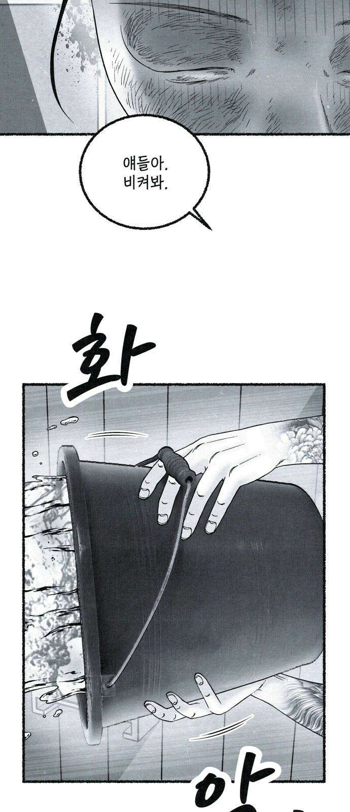 벌집  37화 41