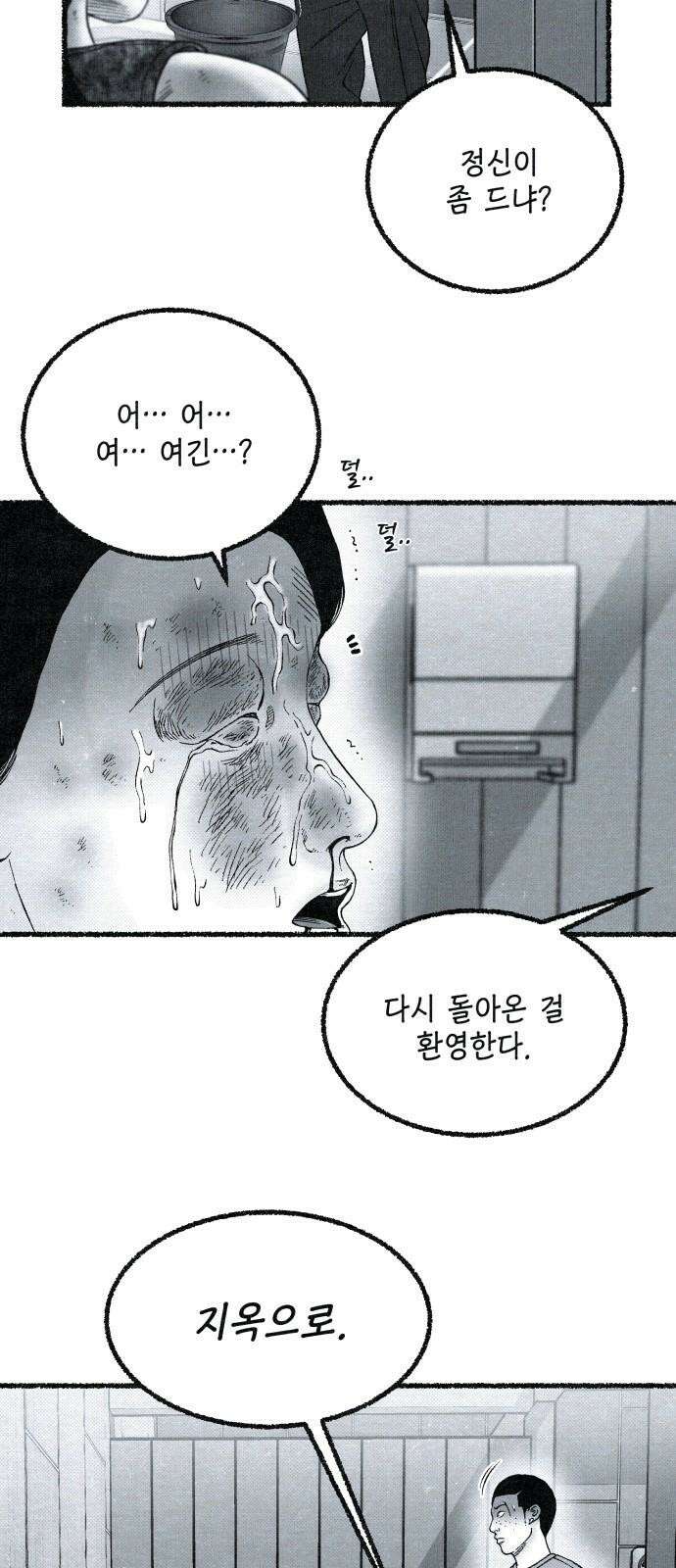 벌집  37화 43