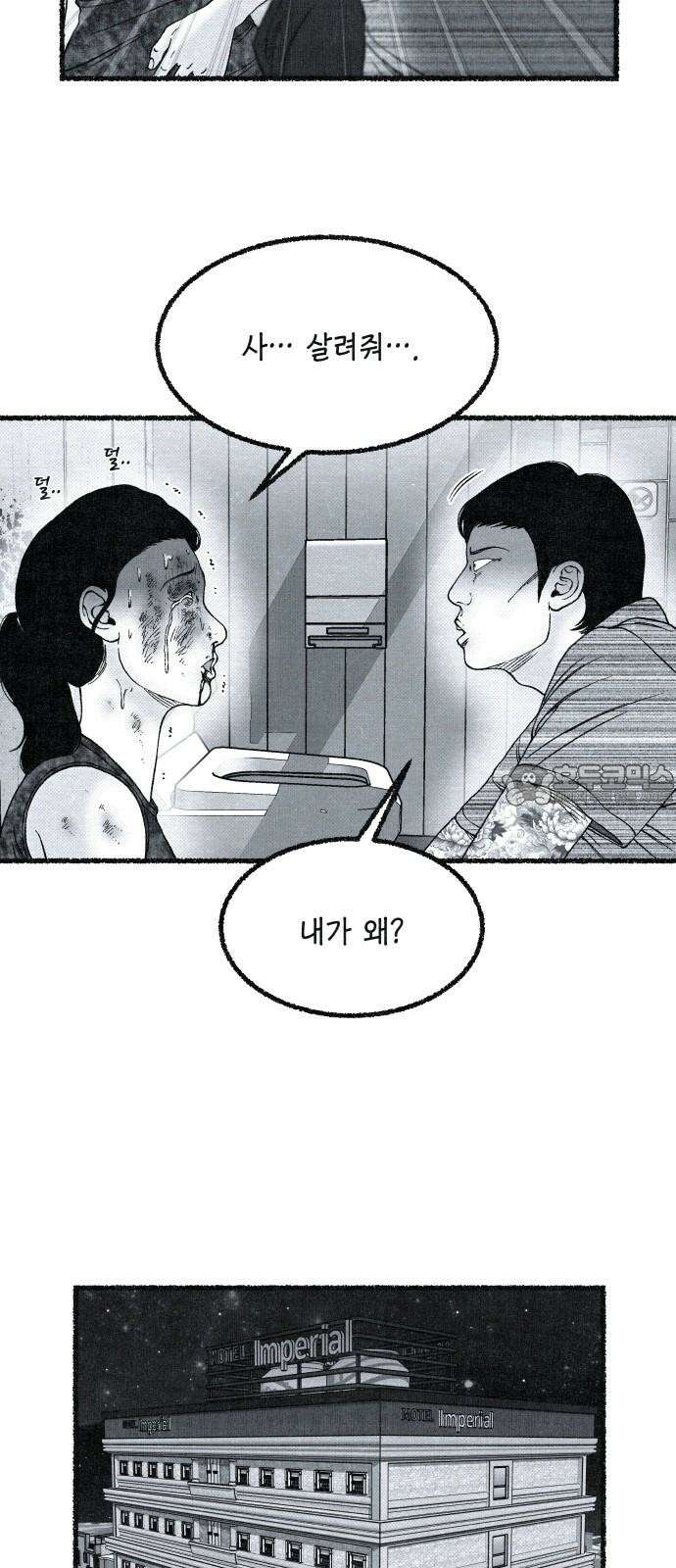 벌집  37화 45