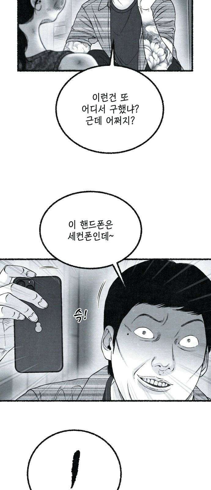 벌집  37화 47