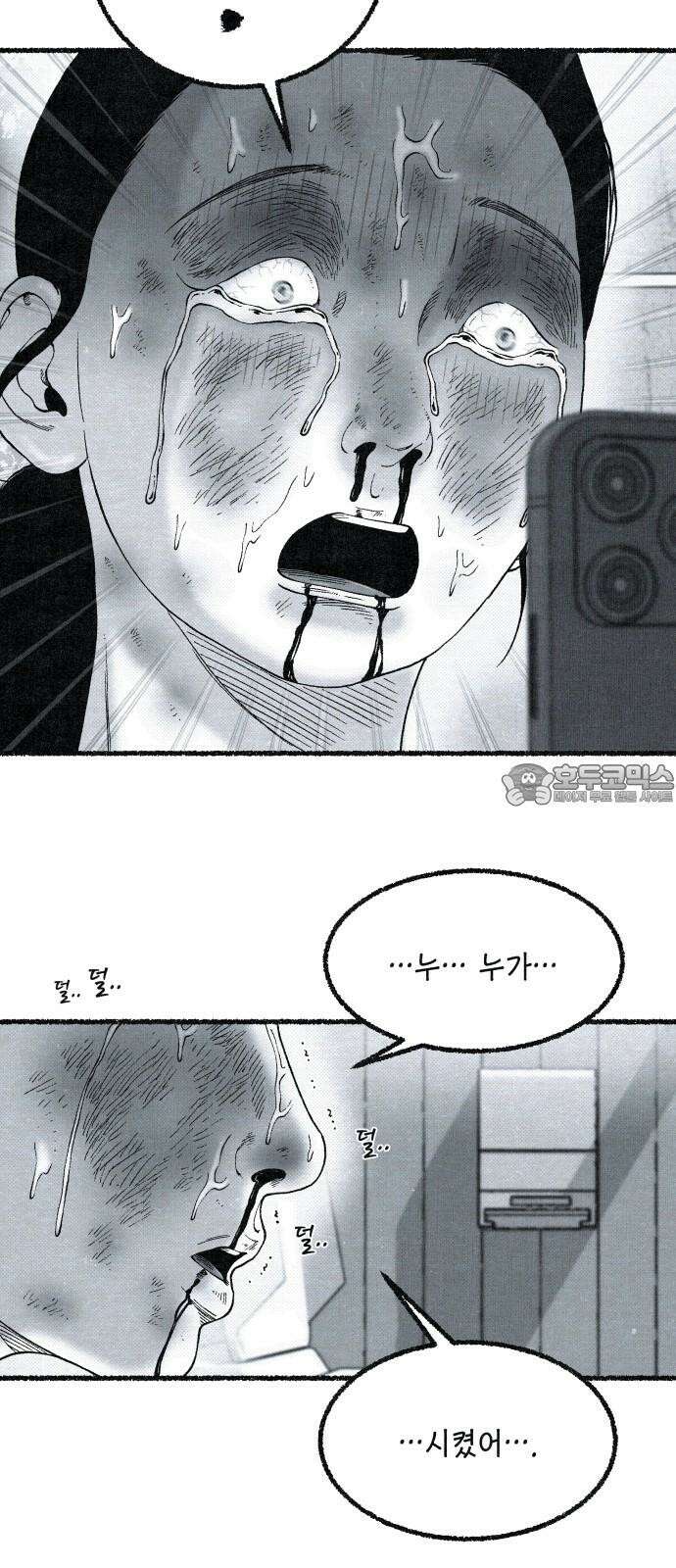 벌집  37화 48