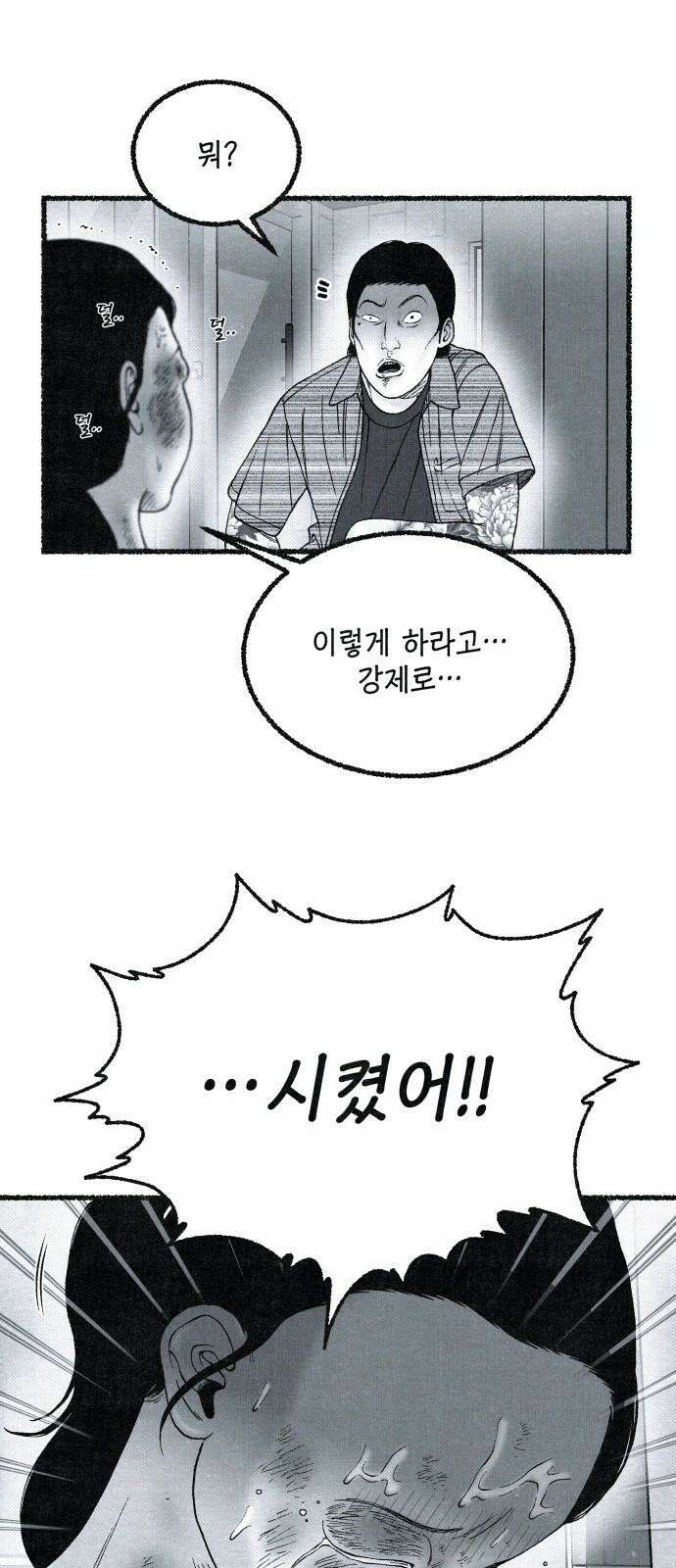벌집  37화 49