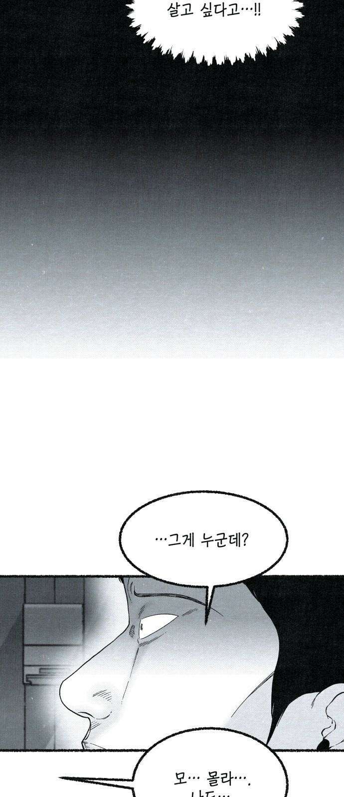 벌집  37화 52
