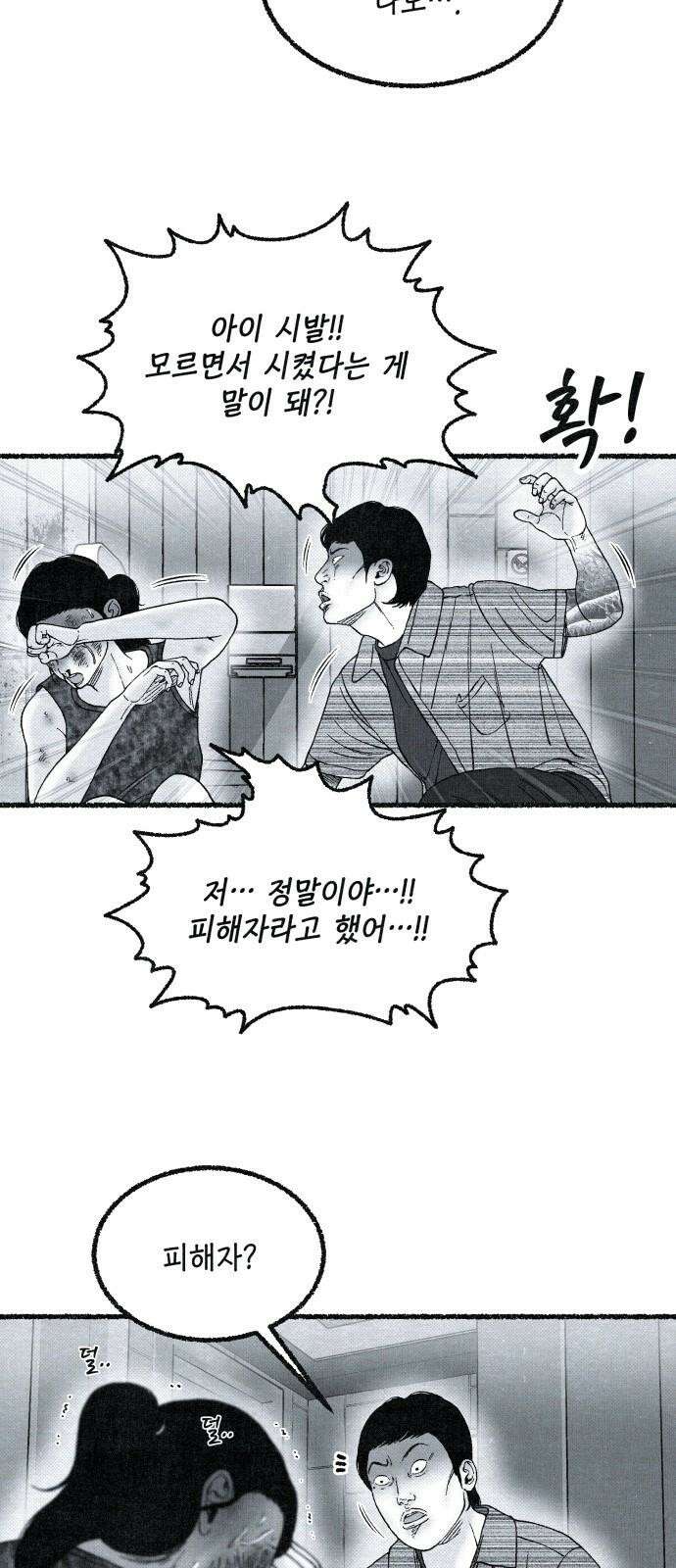 벌집  37화 53