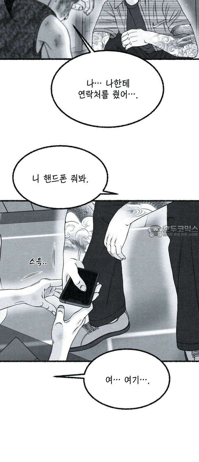 벌집  37화 54
