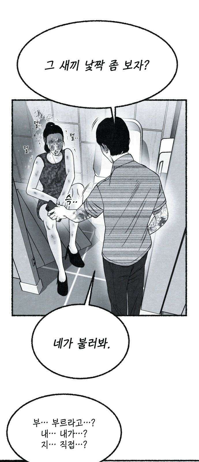 벌집  37화 56