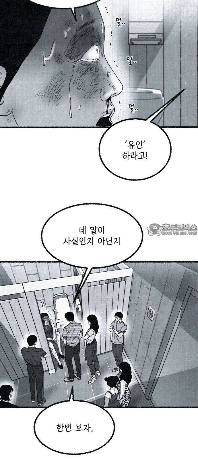 벌집  37화 57