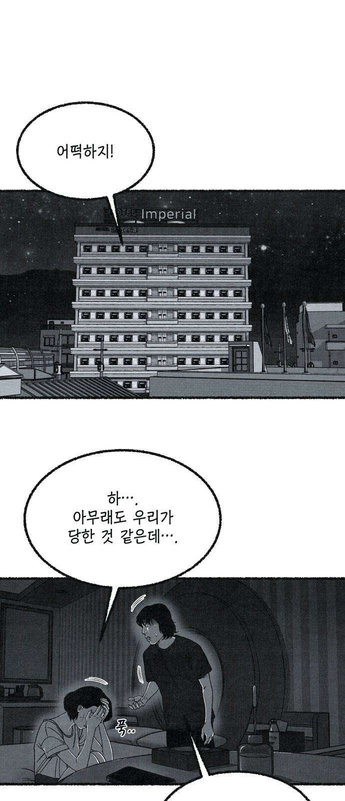 벌집  37화 58