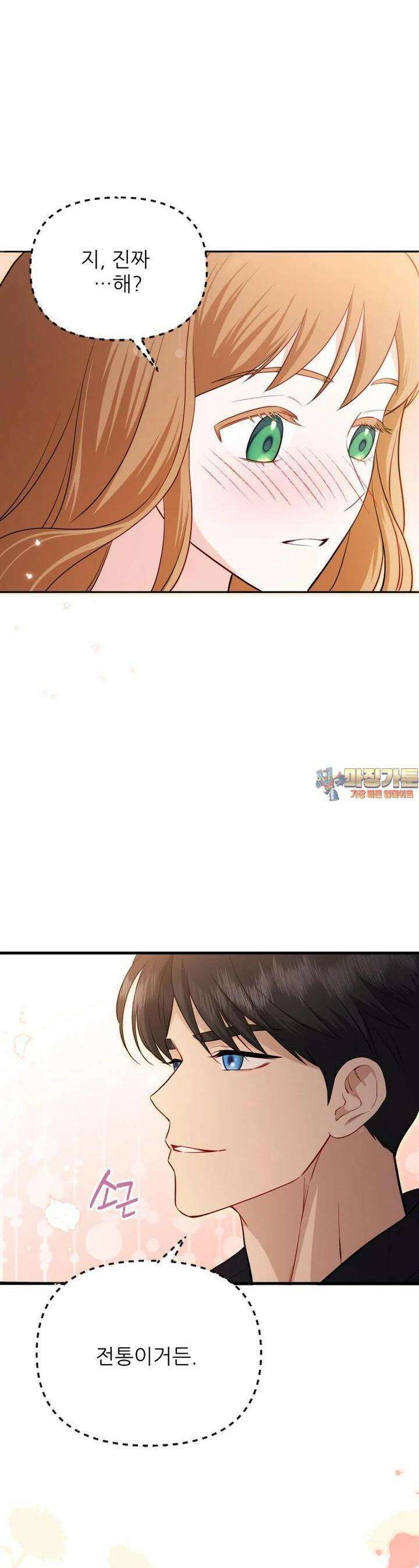 나를 선택해, 플로라 55화 1
