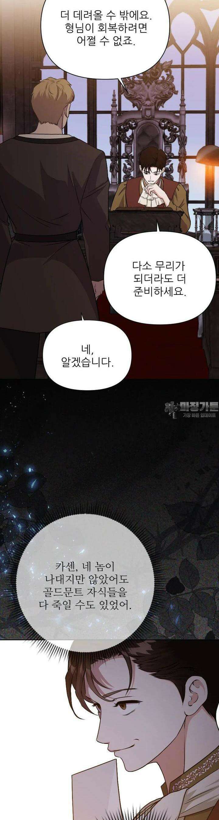 나를 선택해, 플로라 61화 6