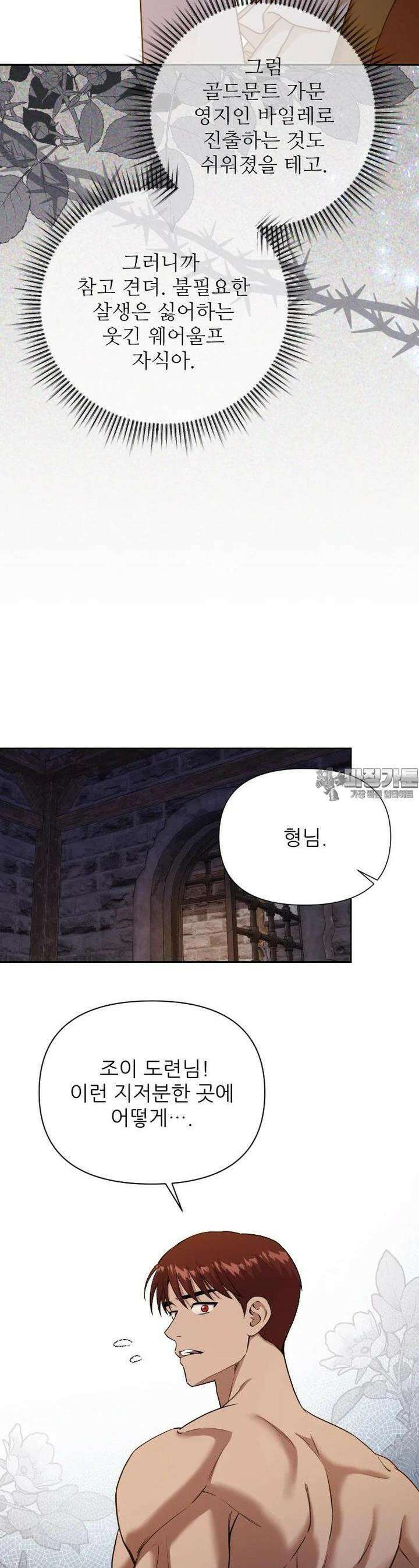 나를 선택해, 플로라 61화 7