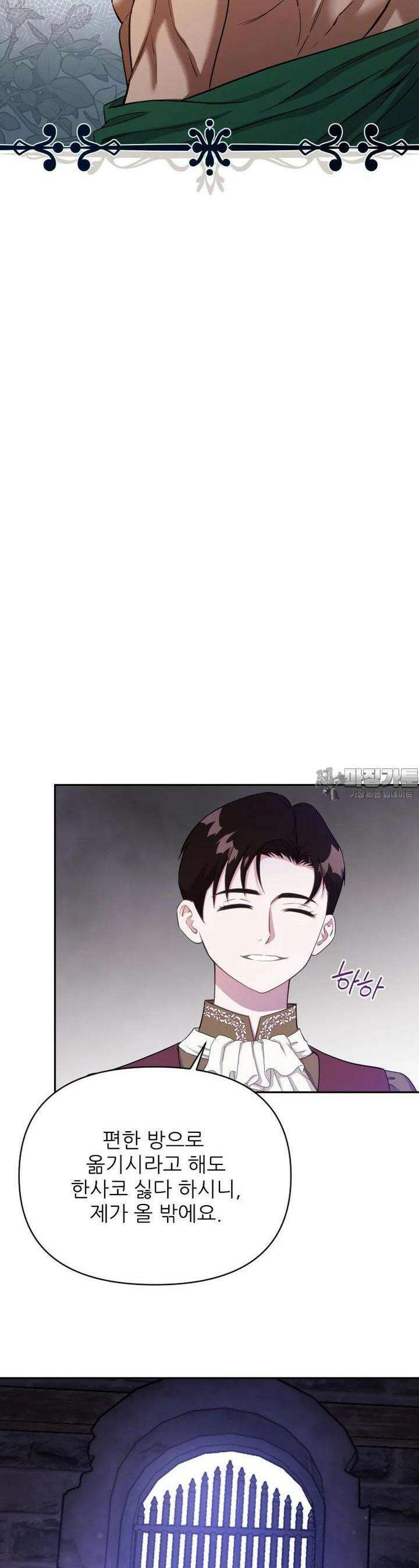 나를 선택해, 플로라 61화 8