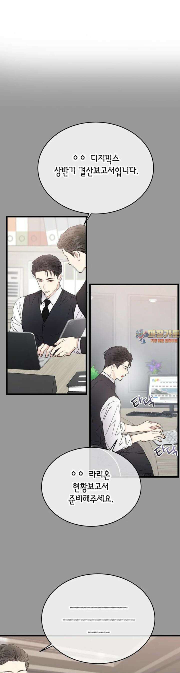 너로 젖는 밤 13화 1