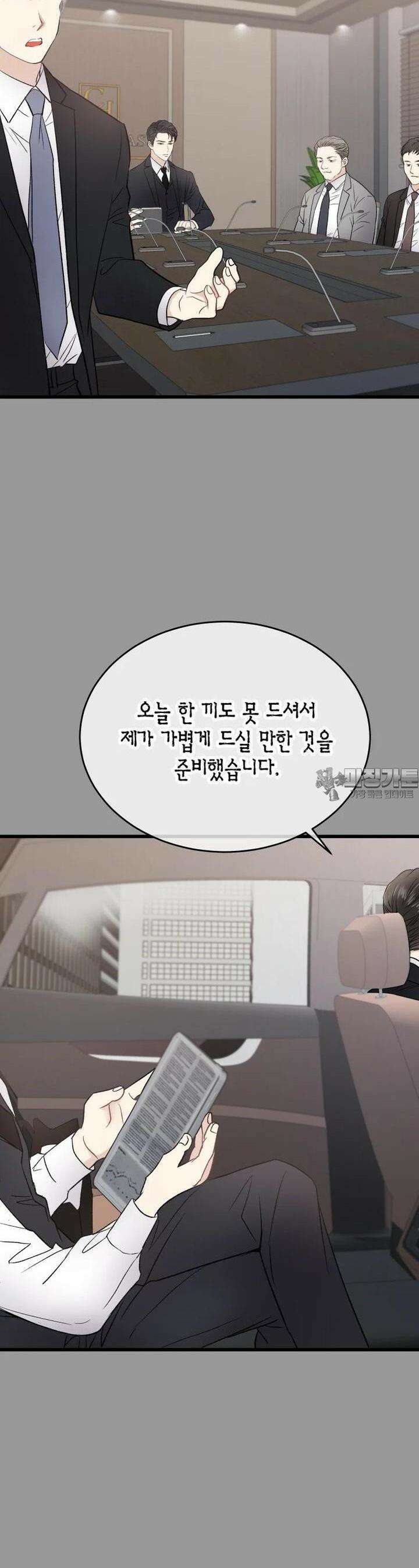 너로 젖는 밤 13화 2