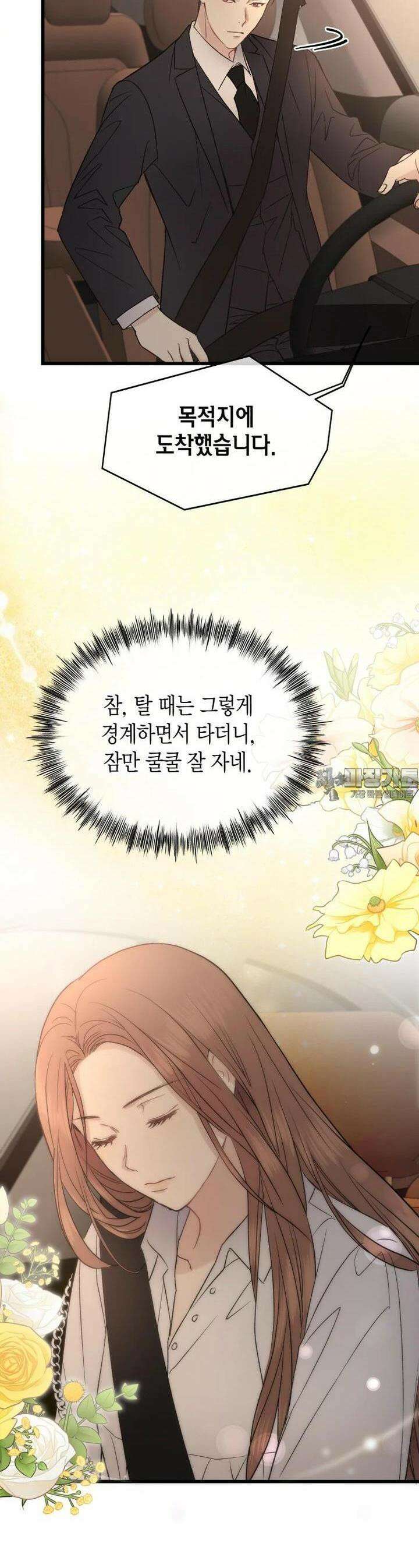너로 젖는 밤 13화 8