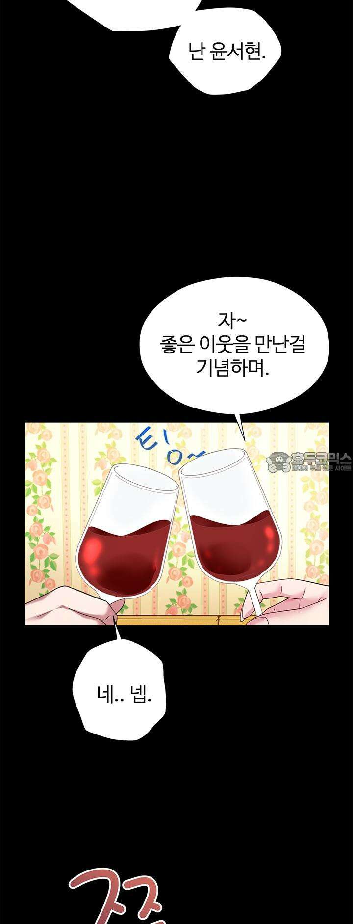 미래를 알려줘 3화 2