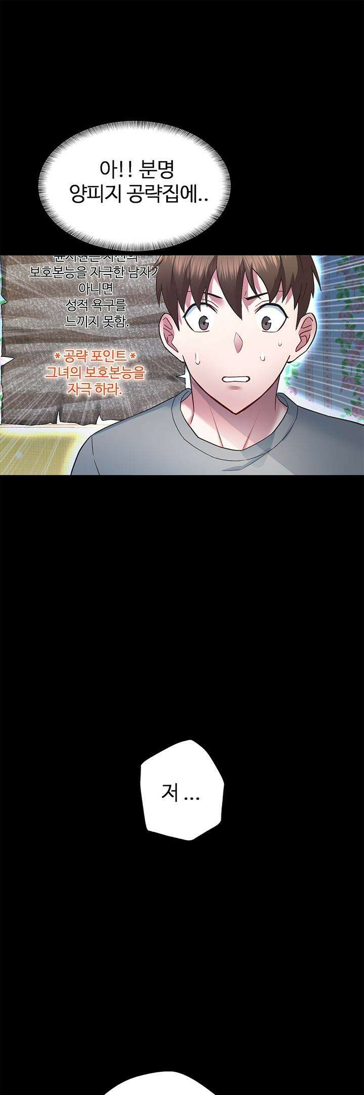 미래를 알려줘 3화 13
